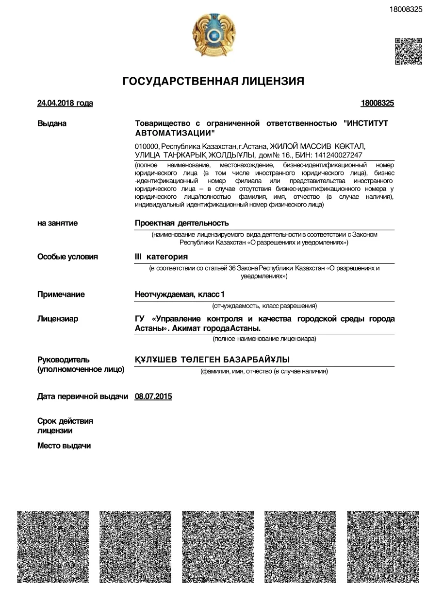 Государственная лицензия на проектную деятельность